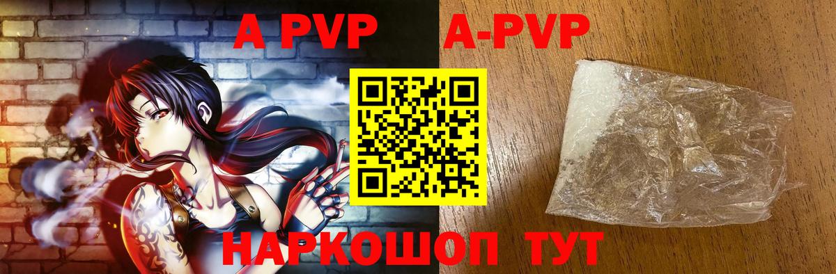 Петрозаводск  Альфа ПВП мука  A PVP кристаллы  А ПВП Crystall  Вход с VPN 