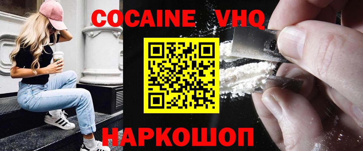 Кокаин  что такое наркотик  КОКАИН 97%  Вход с VPN  Петрозаводск  Кокаин FishScale 
