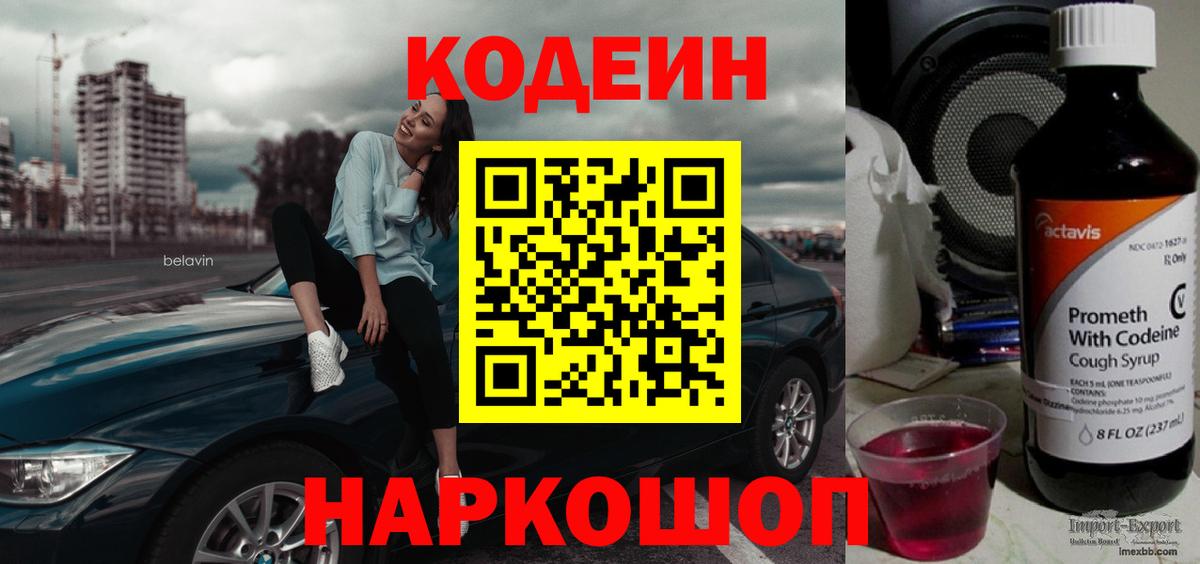 Кодеиновый сироп Lean Purple Drank Петрозаводск
